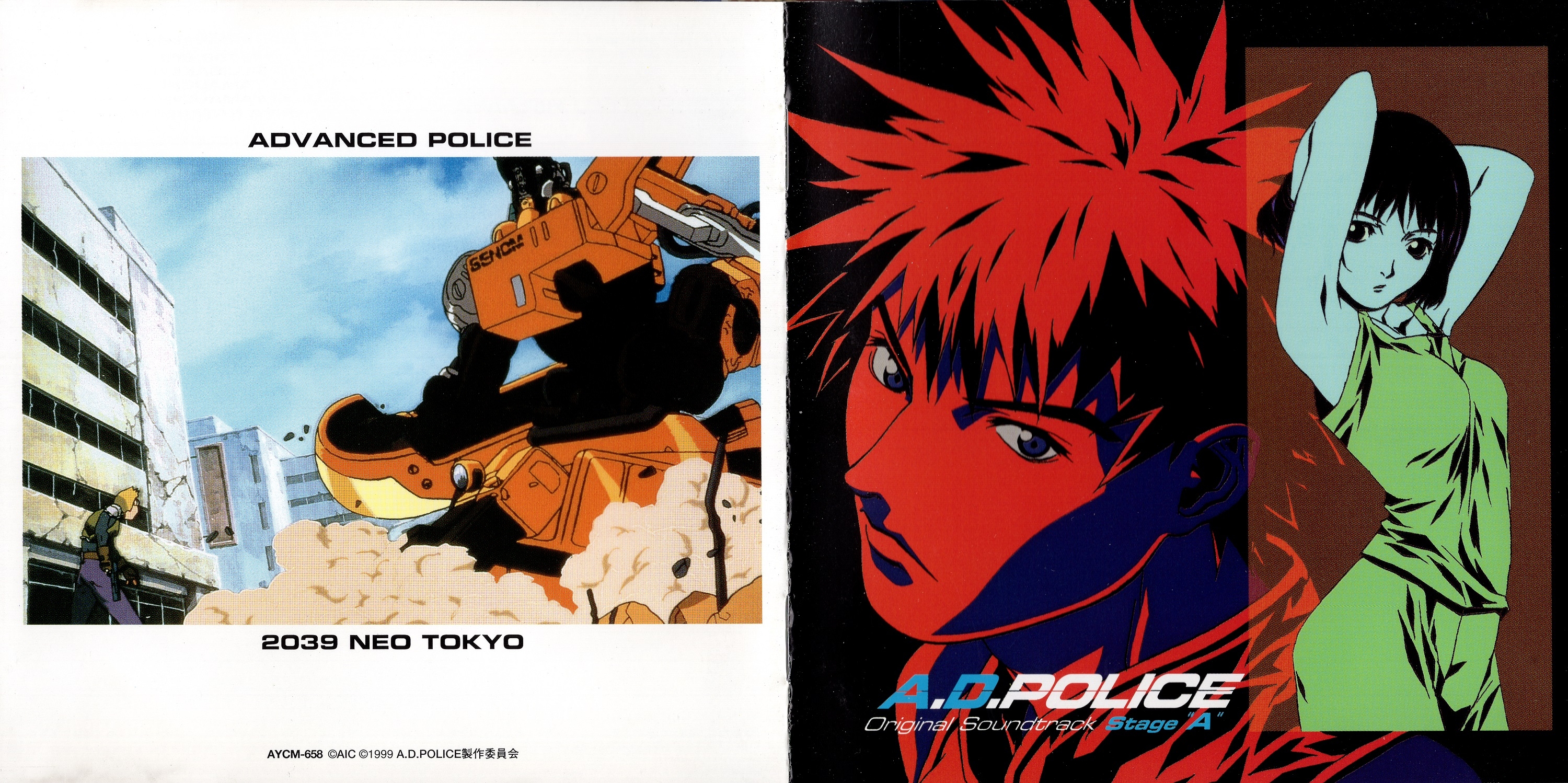 【希少】A.D.POLICE/サウンドトラック/幻の女/ポリス1 Amazon.co.jp: ADポリスFILE1~幻の女~: ミュージック